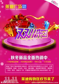 时尚户外促销海报