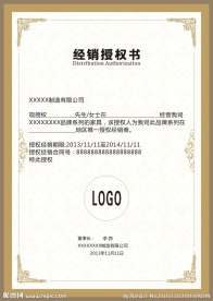 代理商授权书模板