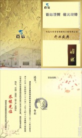 开业请柬