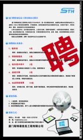 信息科技校园招聘海报