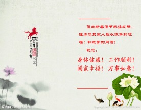 2014马年春节贺卡