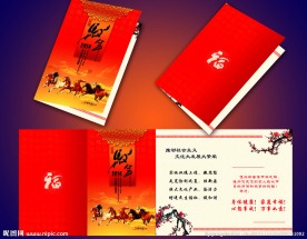 2014马年春节贺卡