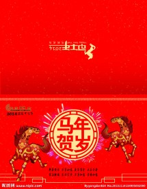 2014马年春节贺卡