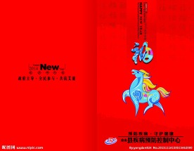 2014马年春节贺卡