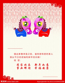 2014马年春节贺卡
