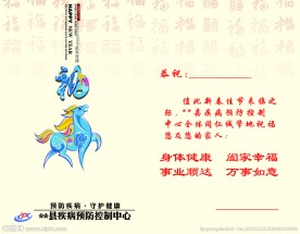 2014马年春节贺卡