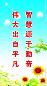 励志标语