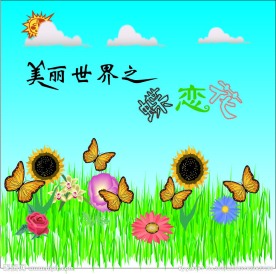 蝶恋花手绘海报