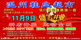 鞋业超市宣传车