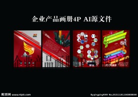 企业产品画册4P