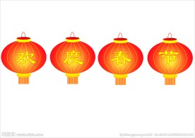 欢度春节灯笼