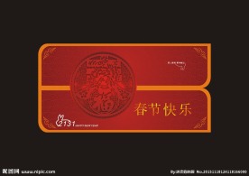 春节快乐