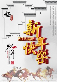 新年快乐