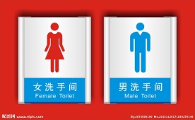 洗手间标志