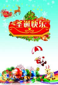 圣诞 海报 广告