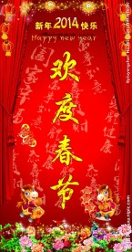 春节海报 喜庆素材