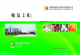 农业画册封面