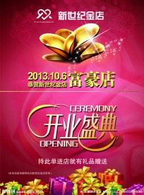 开业盛典海报