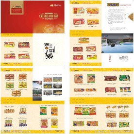伍合食品画册