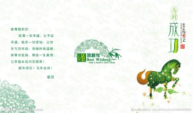 2014马年春节贺卡