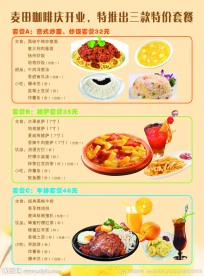 麦田咖啡开业特价套餐