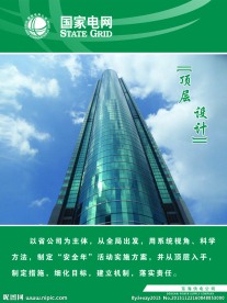 电网企业文化