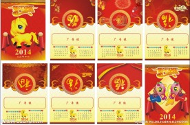 新年日历