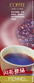 咖啡海报设计
