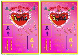 生日卡