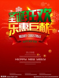 圣诞节 圣诞 海报