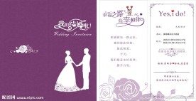 结婚请柬