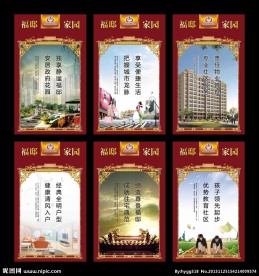 房产展板