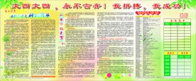 学校墙报