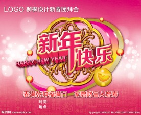 新年快乐