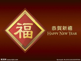 中国新年