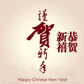 中国新年