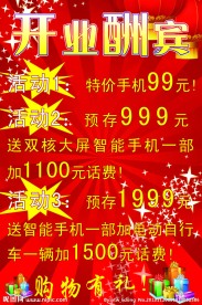 开业酬宾 喜庆 靓眼