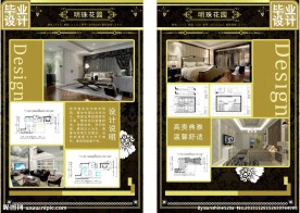 环境艺术毕业设计展板