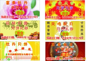 月饼卡