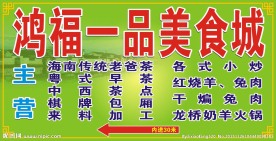 美食城 招牌设计