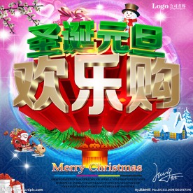 圣诞元旦 圣诞节