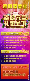 圣诞元旦展架