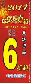 2014春节海报