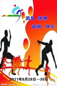 运动会海报