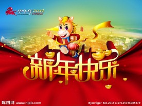 新年快乐