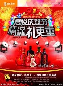 烟酒促销DM单页