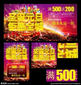 圣诞元旦海报图片