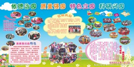 幼儿园教研展板