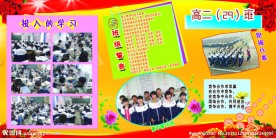 学校班级展板