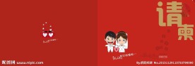 结婚请柬
